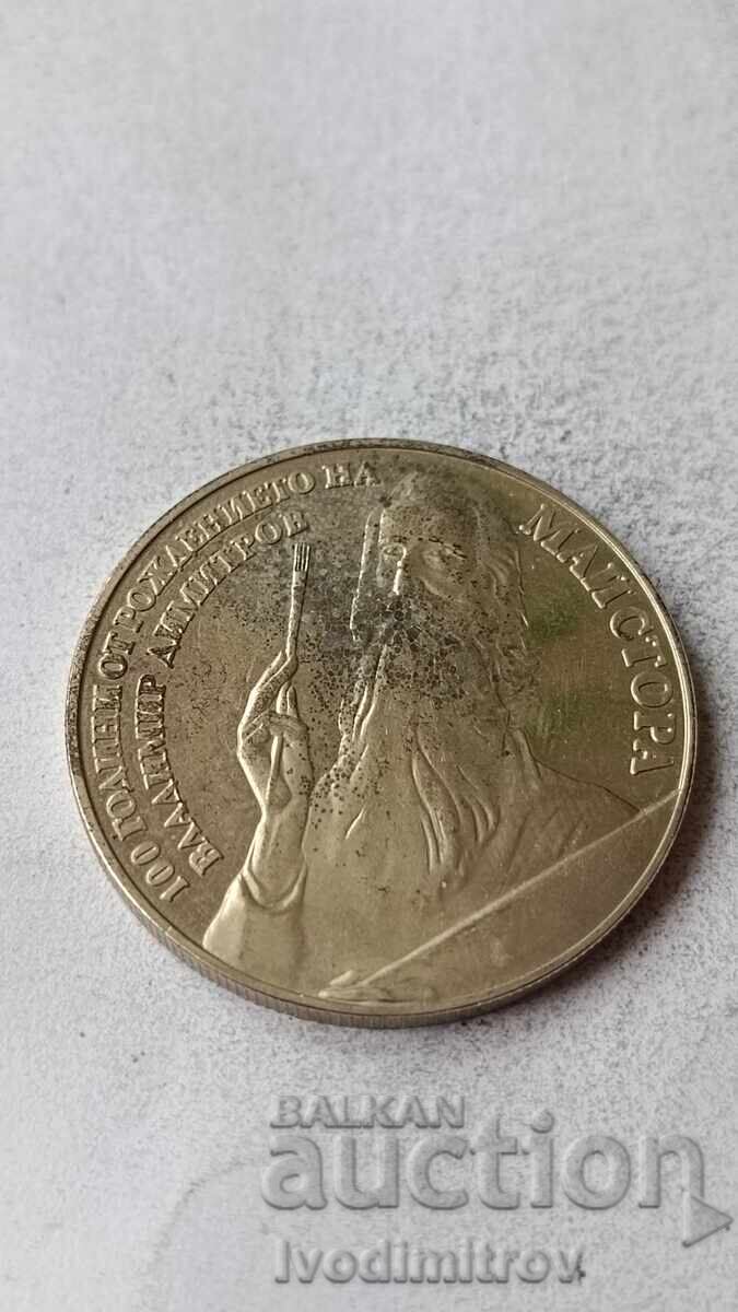 5 лева 1982 с цена € 5.47 | 10.70 лв.