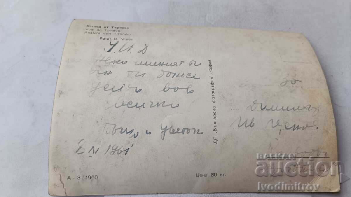 Пощенска картичка Велико Търново Изглед 1960 с цена € 0.89 | 1.74 лв.