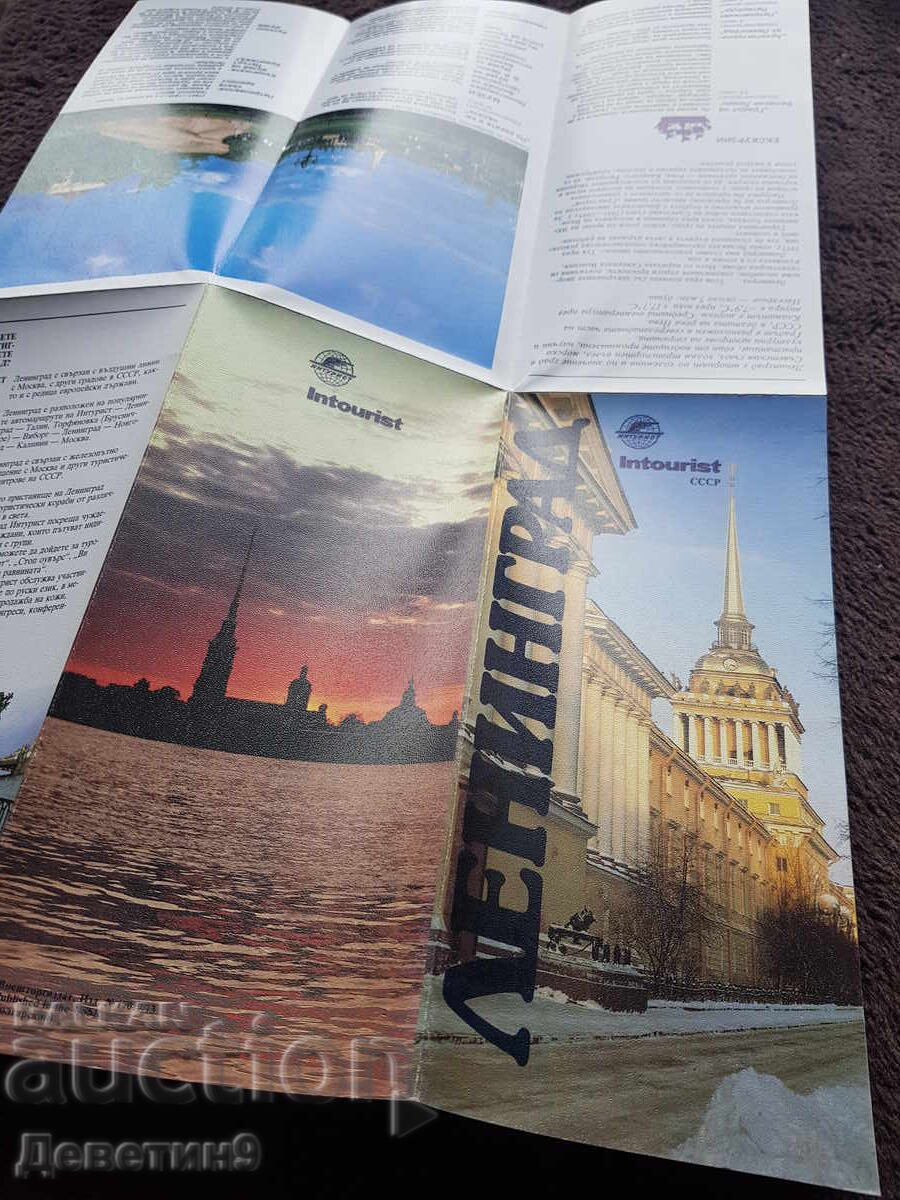 Παράδοση Lenіngrad - Rekl.-іnform. listіvka na "Іnturist" Παράδοση Lenіngrad - Rekl.-іnform. listіvka na "Іnturist"