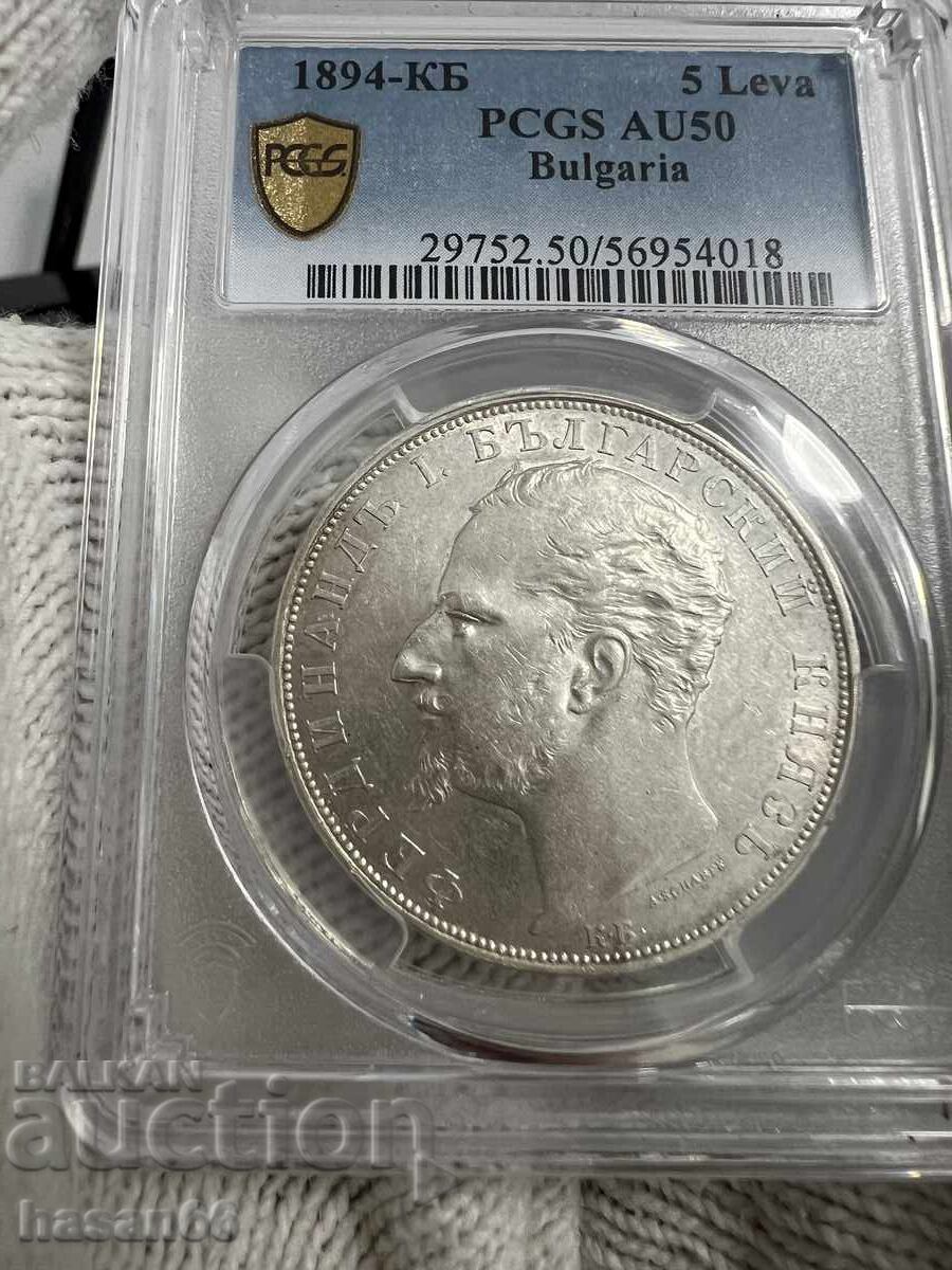5 leva 1894 godina AU50 με τιμή € 286.00 | 559.37 BGN
