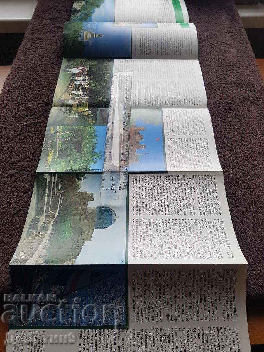 Licitație "Inturist" - Reklamno-informatsionna listovka Licitație "Inturist" - Reklamno-informatsionna listovka