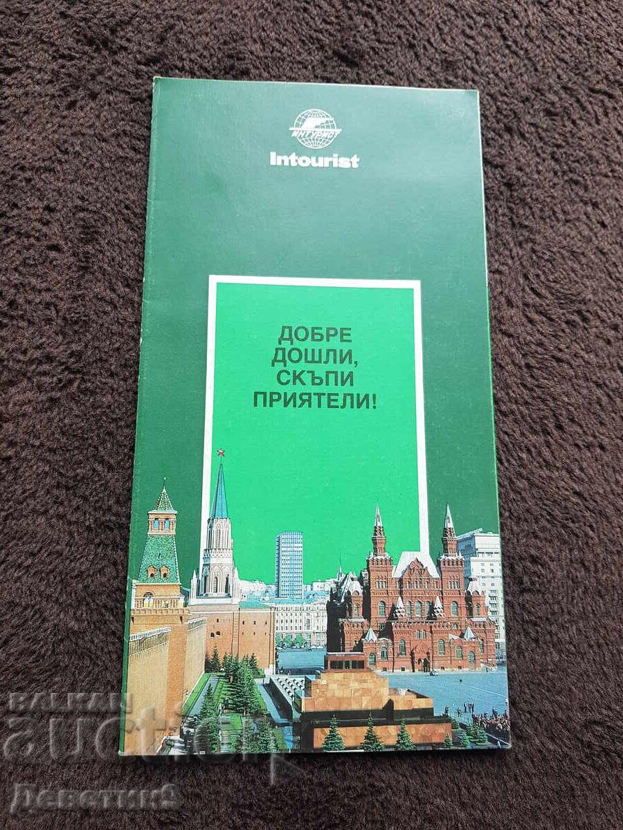 "Inturist" - Reklamno-informatsionna listovka "Inturist" - Reklamno-informatsionna listovka