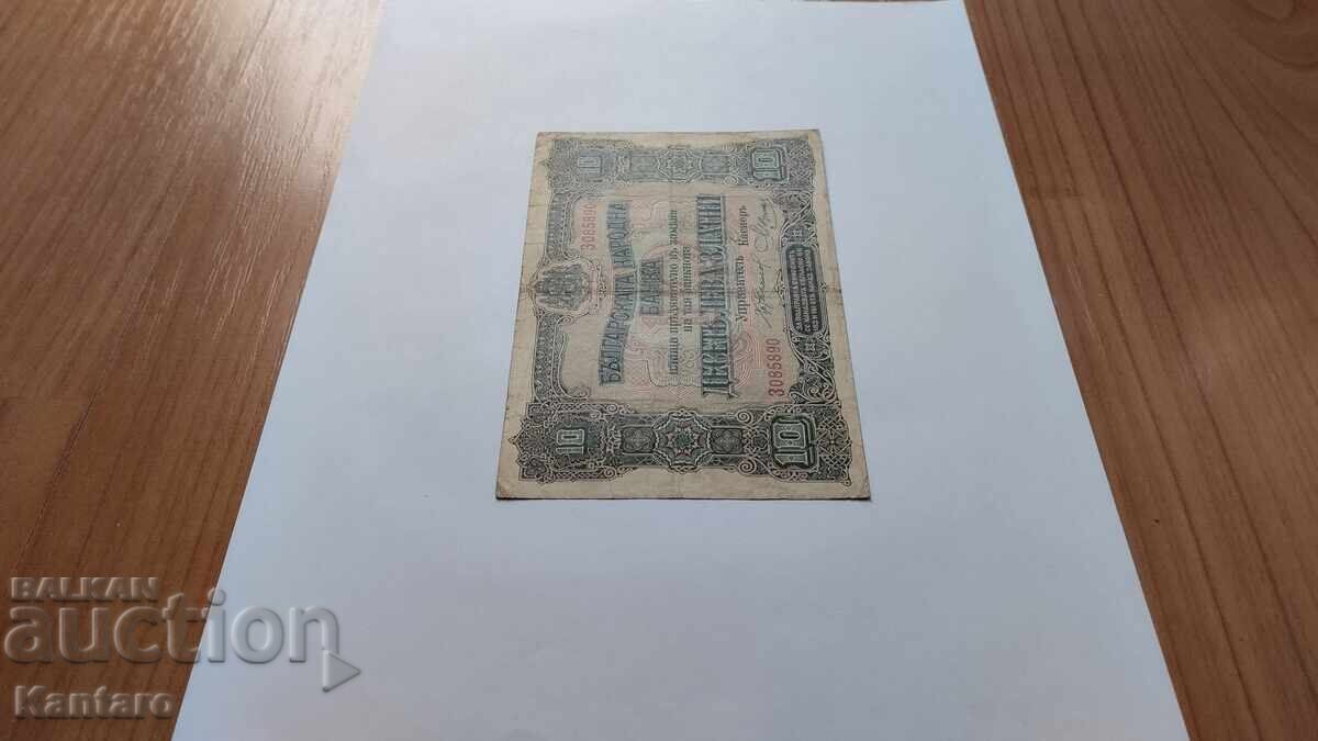 Δημοπρασία Τραπεζογραμμάτιο - ΒΟΥΛΓΑΡΙΑ - 10 λέβα - 1917