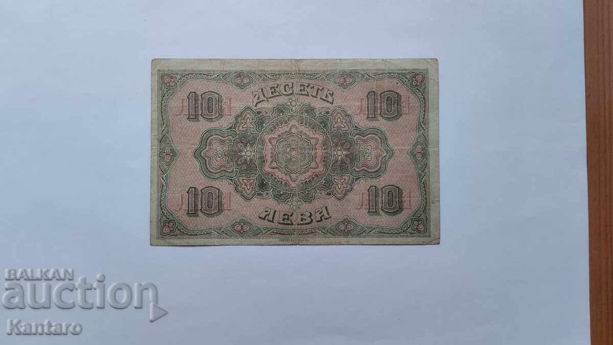 Παράδοση Τραπεζογραμμάτιο - ΒΟΥΛΓΑΡΙΑ - 10 λέβα - 1917