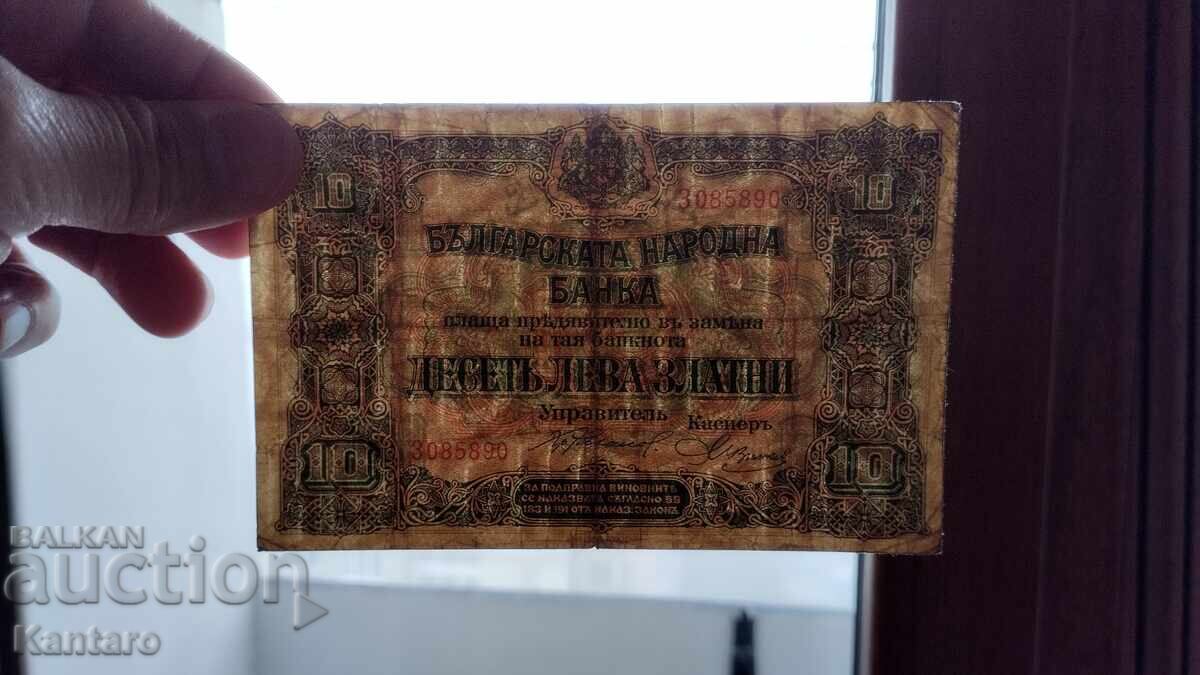 Τραπεζογραμμάτιο - ΒΟΥΛΓΑΡΙΑ - 10 λέβα - 1917 - 7