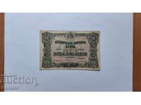 Banknote - BULGARIA - 10 leva - 1917