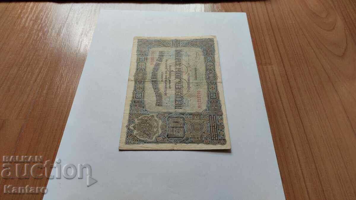 Δημοπρασία Τραπεζογραμμάτιο - ΒΟΥΛΓΑΡΙΑ - 50 λέβα - 1917 με αριθμό πριν από τον αριθμό Δημοπρασία Τραπεζογραμμάτιο - ΒΟΥΛΓΑΡΙΑ - 50 λέβα - 1917 με αριθμό πριν από τον αριθμό