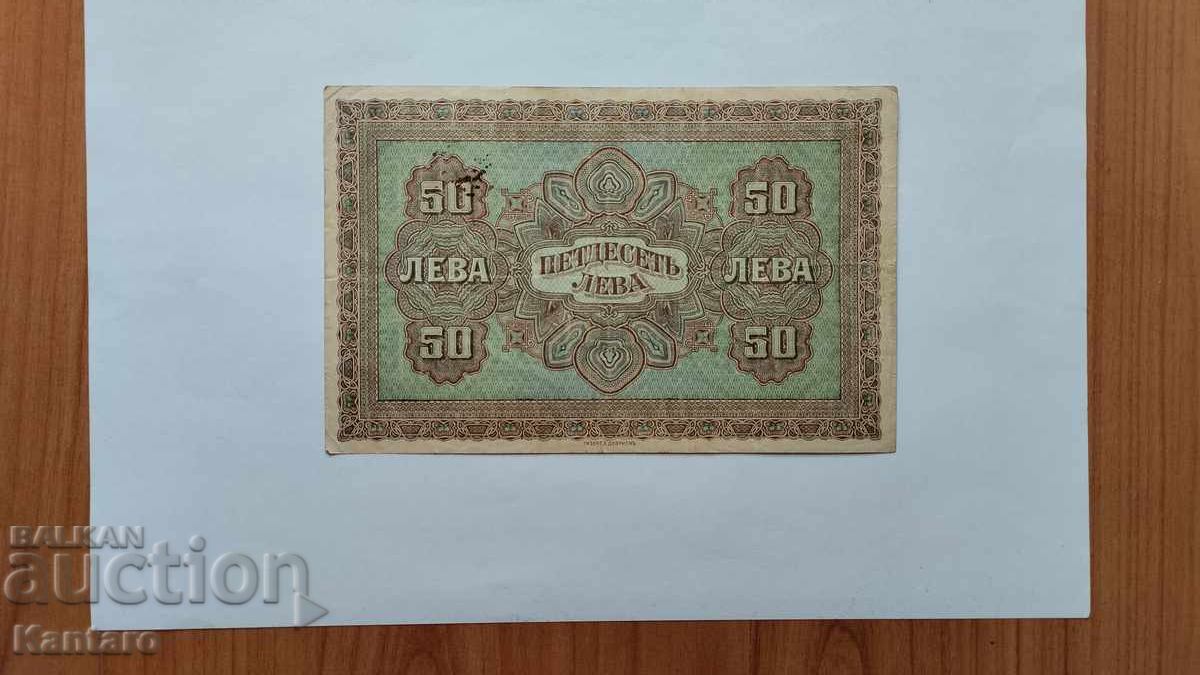 Παράδοση Τραπεζογραμμάτιο - ΒΟΥΛΓΑΡΙΑ - 50 λέβα - 1917 με αριθμό πριν από τον αριθμό Παράδοση Τραπεζογραμμάτιο - ΒΟΥΛΓΑΡΙΑ - 50 λέβα - 1917 με αριθμό πριν από τον αριθμό