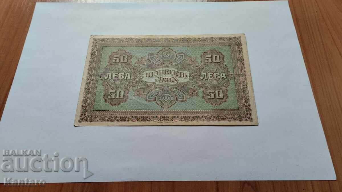 Τραπεζογραμμάτιο - ΒΟΥΛΓΑΡΙΑ - 50 λέβα - 1917 με αριθμό πριν από τον αριθμό - 5 Τραπεζογραμμάτιο - ΒΟΥΛΓΑΡΙΑ - 50 λέβα - 1917 με αριθμό πριν από τον αριθμό - 5