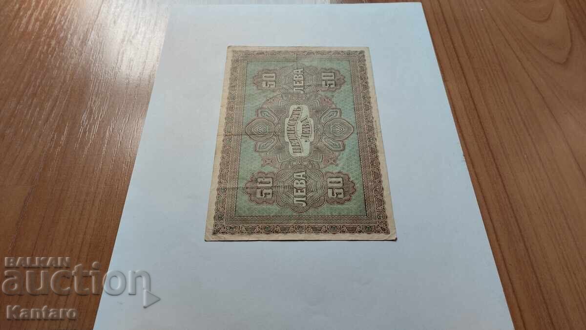 Bancnotă - BULGARIA - 50 leva - 1917 cu nr. înainte de număr - 6