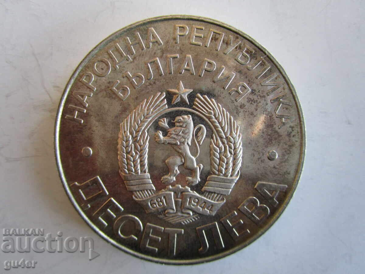 ❌❌N R Bŭlgariya/10 leva 1978/srebro 0.500/SHIPKA/ZA KOLEKTSIYA❌❌ με τιμή € 47.50 | 92.90 BGN