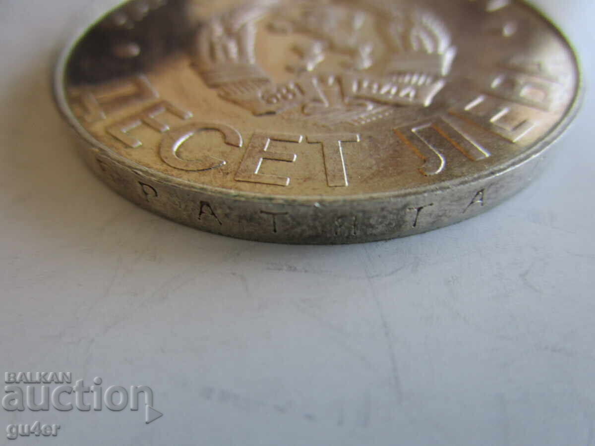 Δημοπρασία ❌❌N R Bŭlgariya/10 leva 1978/srebro 0.500/SHIPKA/ZA KOLEKTSIYA❌❌