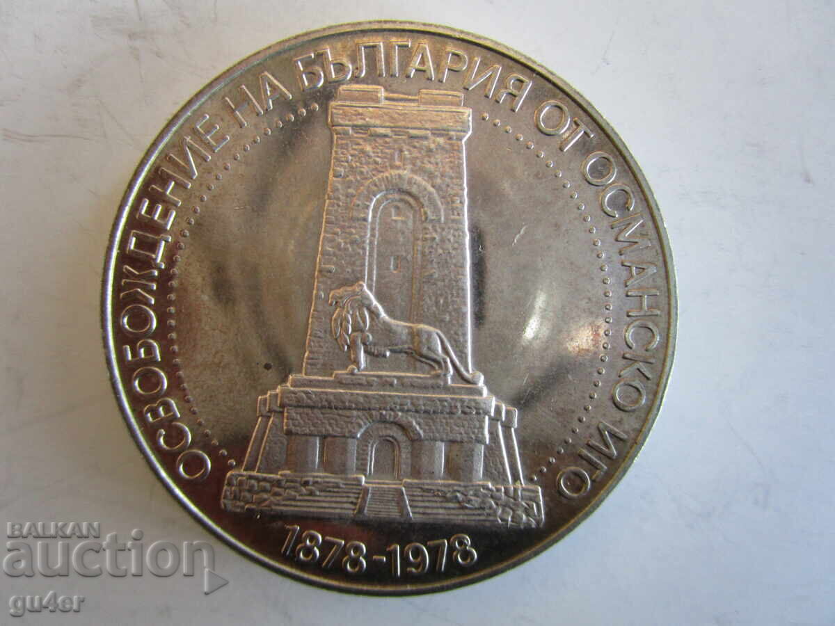 ❌❌N R Bŭlgariya/10 leva 1978/srebro 0.500/SHIPKA/ZA KOLEKTSIYA❌❌