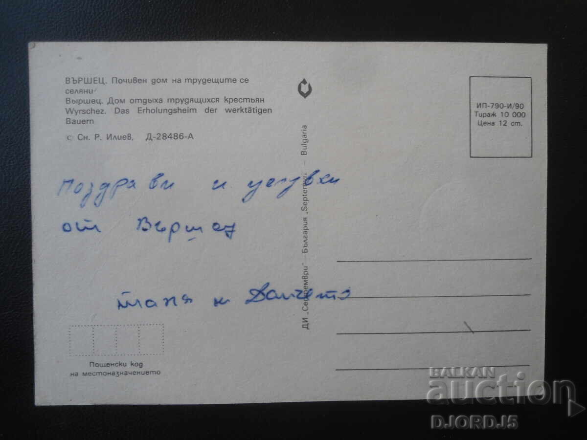 VÂRSEȚ. Casă de odihnă a țăranilor muncitori, Carte poștală veche cu preț € 0.50 | 0.98 BGN VÂRSEȚ. Casă de odihnă a țăranilor muncitori, Carte poștală veche cu preț € 0.50 | 0.98 BGN