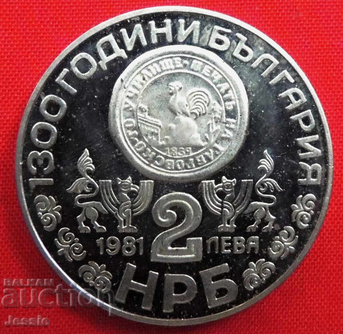 2 лева 1981 г. Бузлуджа - МИНТ  -№3 ИЗЧЕРПАНА В БНБ .
