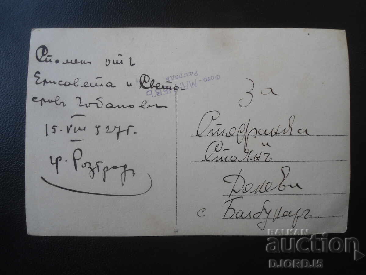 Poză veche, 15.VIII.1927, or. Ruse, Foto MANCHEV cu preț € 0.75 | 1.47 BGN Poză veche, 15.VIII.1927, or. Ruse, Foto MANCHEV cu preț € 0.75 | 1.47 BGN