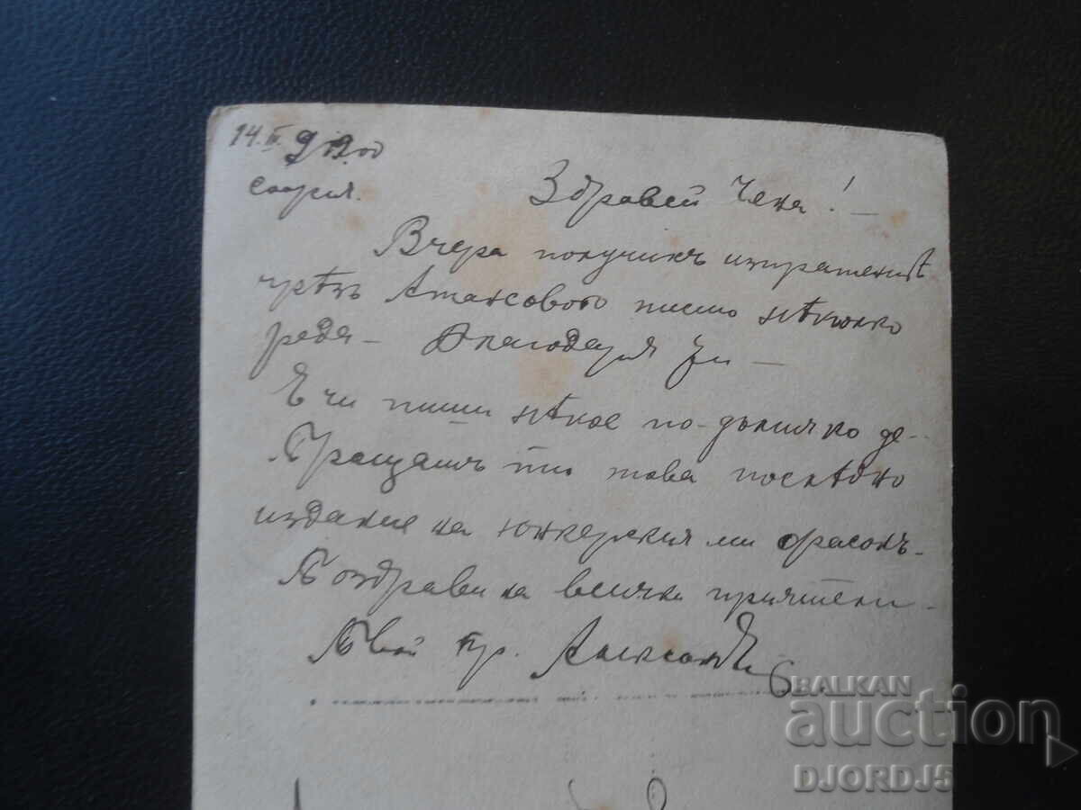 Δημοπρασία Παλιά φωτογραφία, 14. III. 1912 έτος. Σόφια - Ραζγκράντ