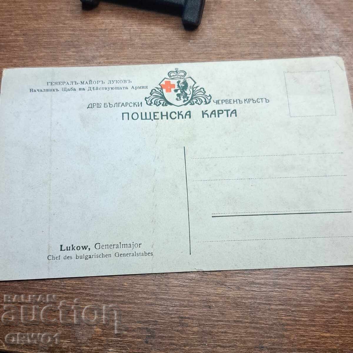 Felicitare General Lukov Primul Război Mondial Regatul Bulgariei cu preț € 3.00 | 5.87 BGN