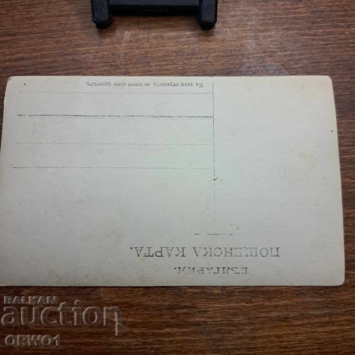 Pe front Primul Război Mondial Regatul Bulgariei cu preț € 3.00 | 5.87 BGN