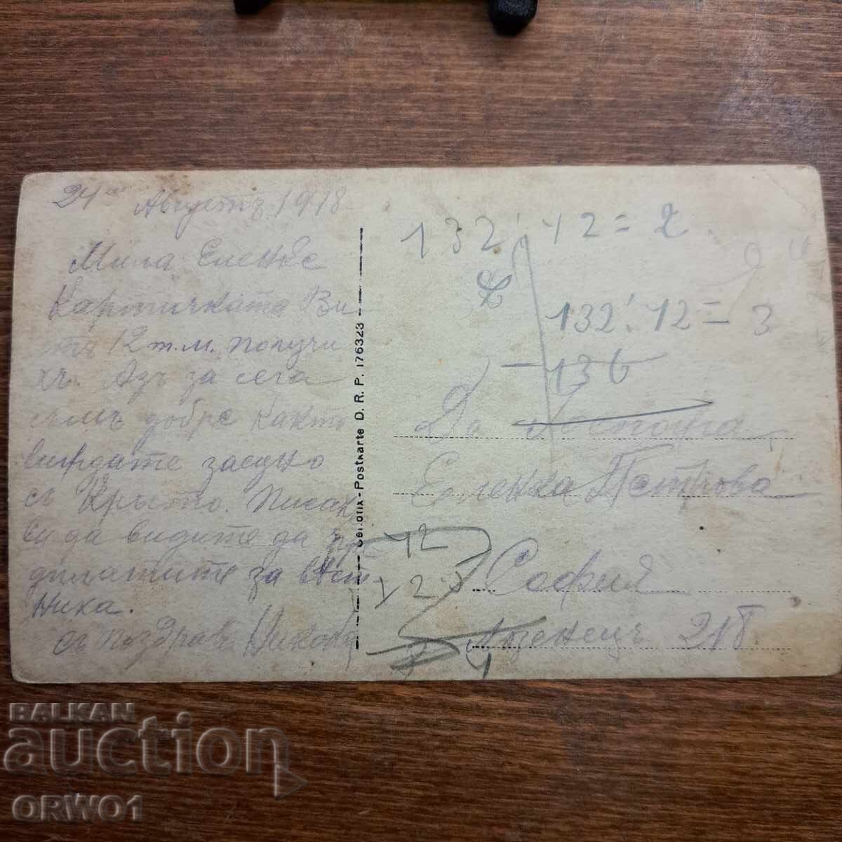 Soldați pe front 1918 Primul Război Mondial Regatul Bulgariei cu preț € 3.00 | 5.87 BGN