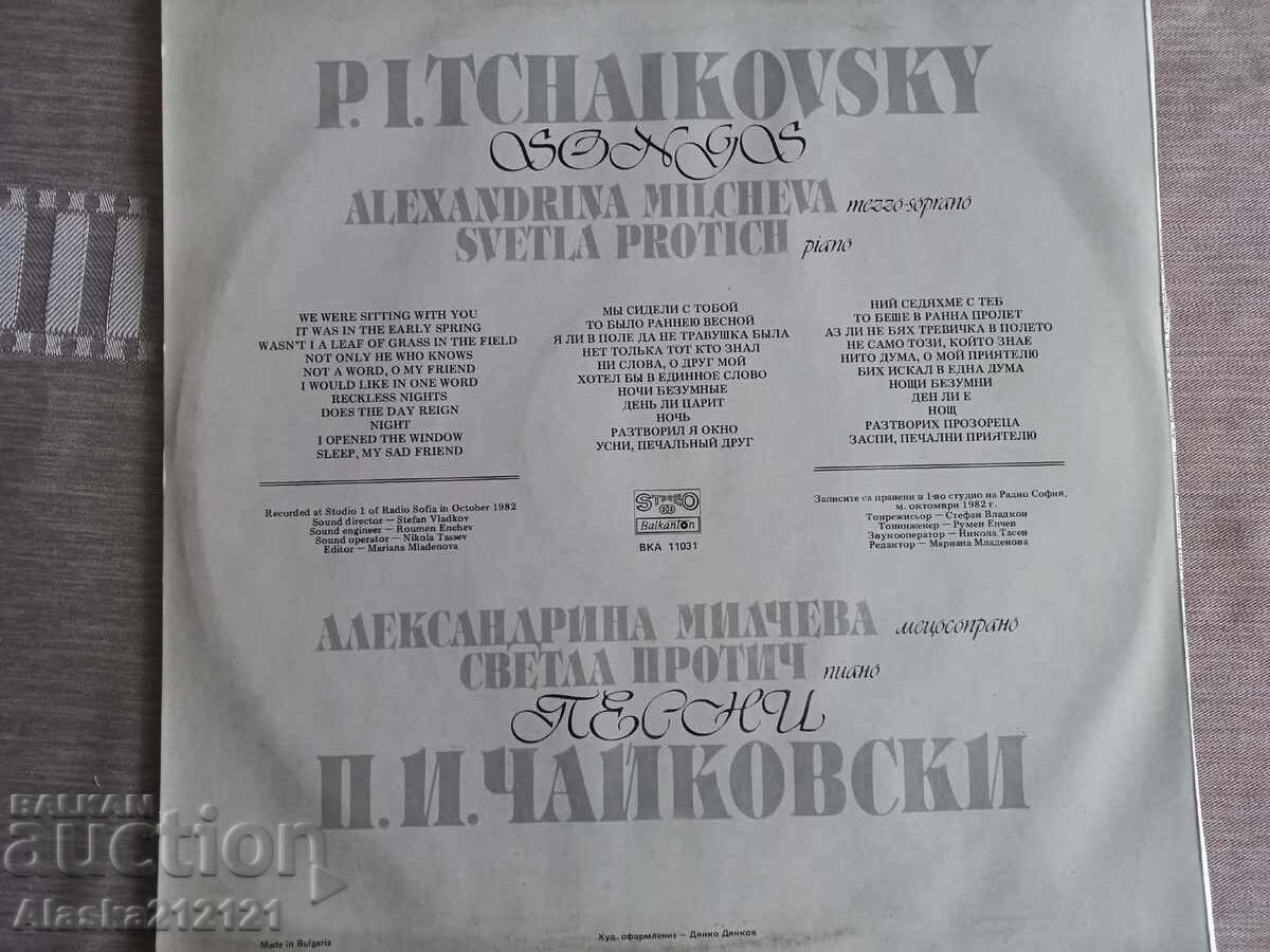 Disc de gramofon - Ceaikovski cu preț € 5.00 | 9.78 BGN Disc de gramofon - Ceaikovski cu preț € 5.00 | 9.78 BGN