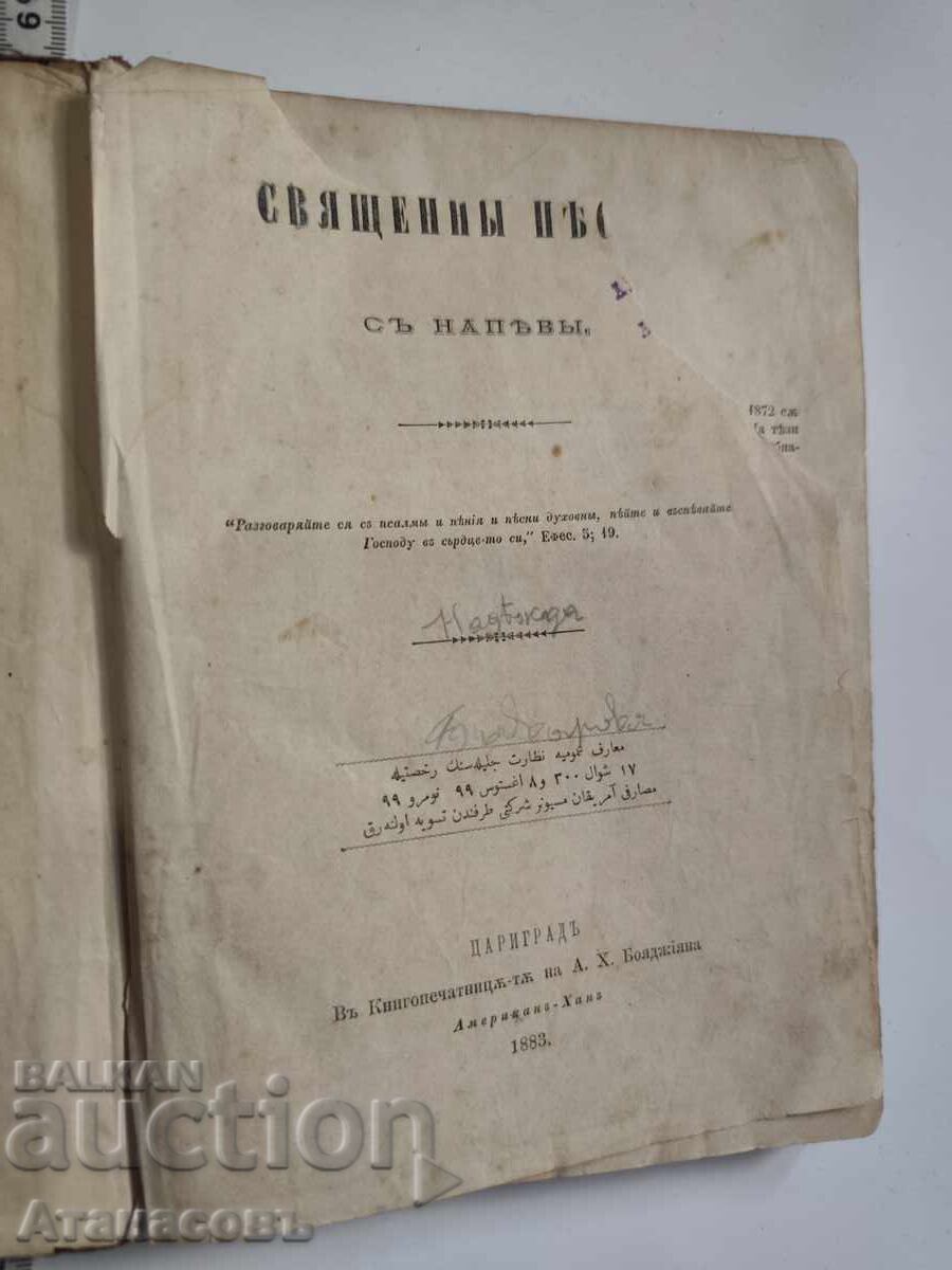 Cântări sfinte cu melodii 1883 cu preț € 100.00 | 195.58 BGN
