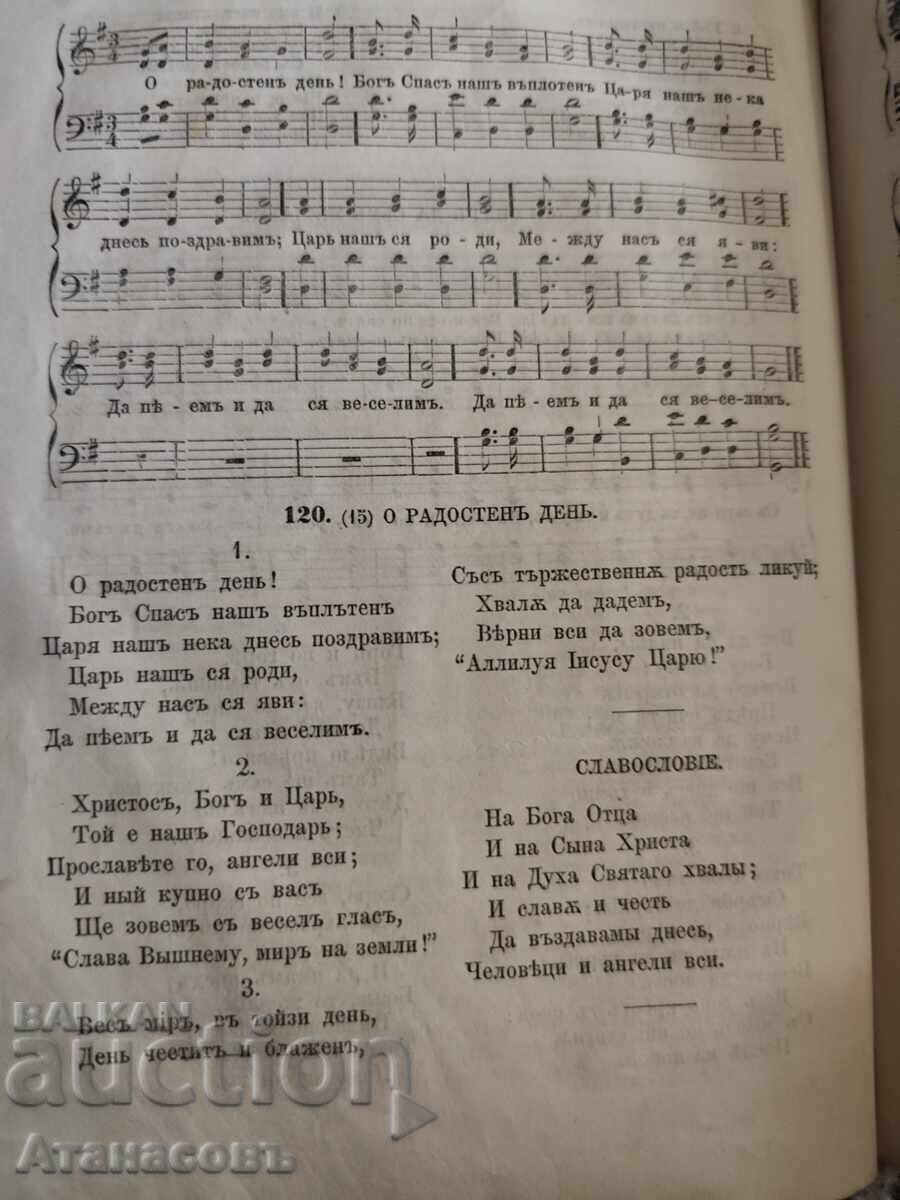 Livrarea Cântări sfinte cu melodii 1883