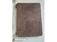 Свещенни песни с напеви 1883 г.