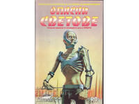 Lumi periculoase - colecție de povestiri