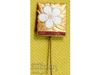 Semn de piept, insignă Bulgaria