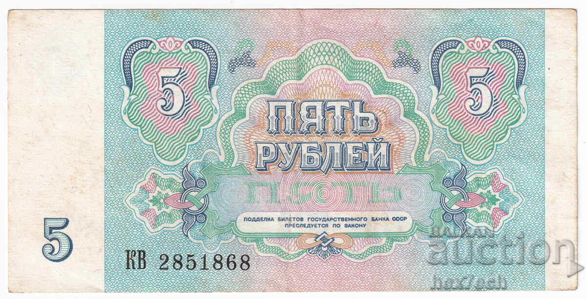 Auction  ❤️ ⭐ Russia 1991 5 rubles ⭐ ❤️