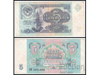❤️ ⭐ Russia 1991 5 rubles ⭐ ❤️