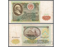 ⭐ ⭐ Russia 1991 50 rubles ⭐ ❤️