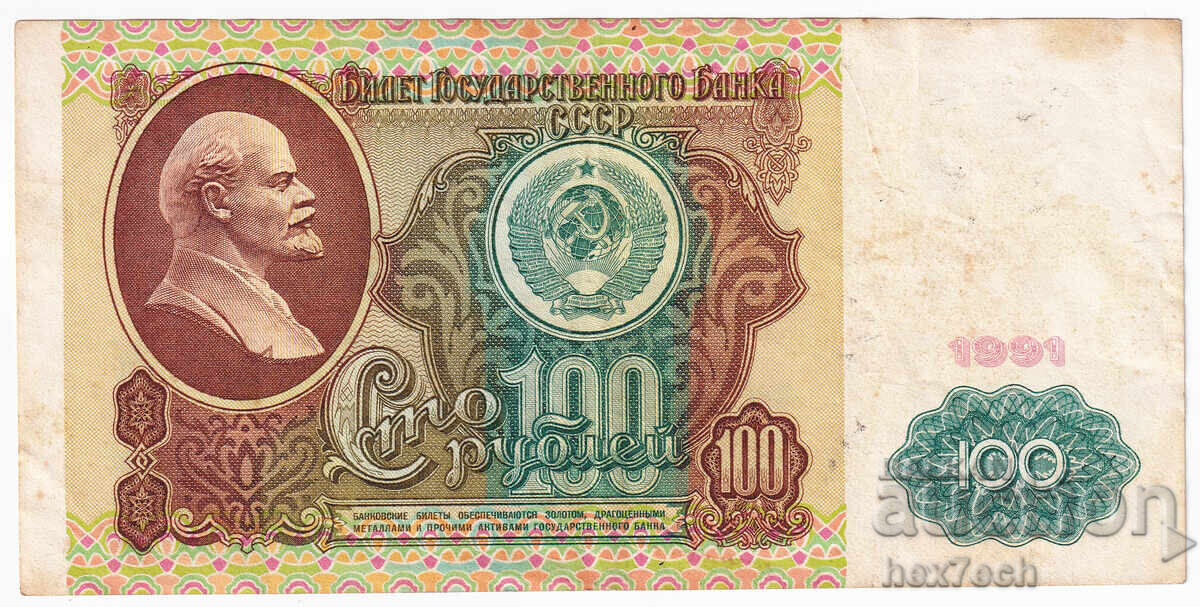 ❤️ ⭐ Rusia 1991 100 ruble ⭐ ❤️ cu preț € 4.99 | 9.76 BGN