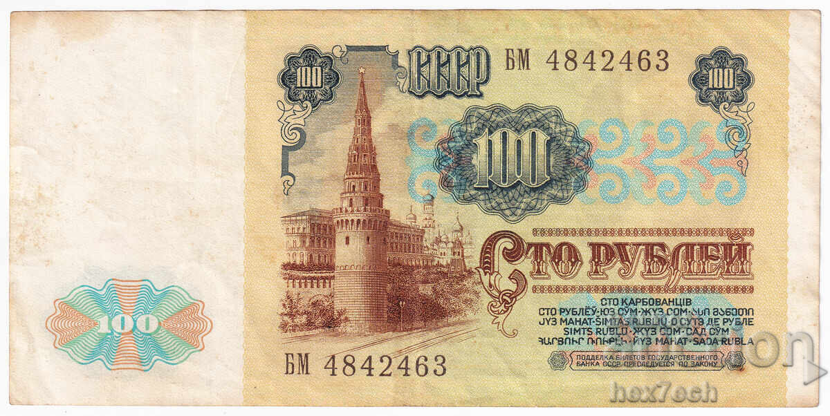Licitație ❤️ ⭐ Rusia 1991 100 ruble ⭐ ❤️