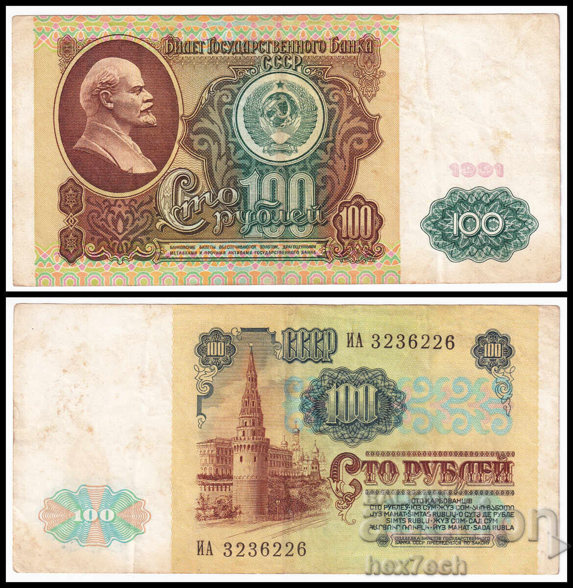 ❤️ ⭐ Русия 1991 100 рубли ⭐ ❤️
