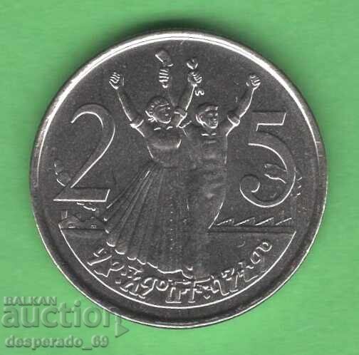 (¯`'•.¸ 25 λεπτά ΑΙΘΙΟΠΙΑ UNC ¸.•'´¯) (¯`'•.¸ 25 λεπτά ΑΙΘΙΟΠΙΑ UNC ¸.•'´¯)