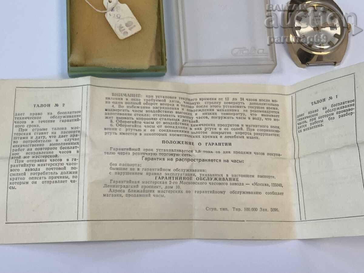 Часовник SLAVA - 1977 година - 5