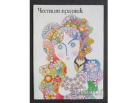 Συγχαρητήρια Διπλό