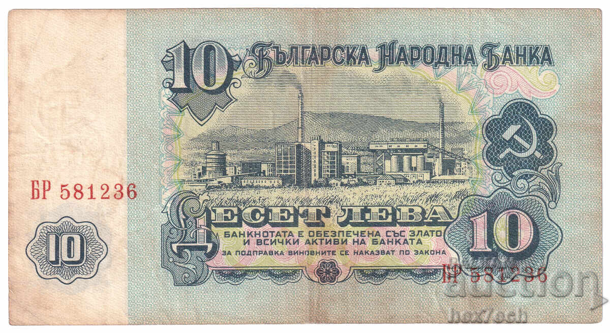 Auction ❤️ ⭐ Bulgaria 1962 10 BGN ⭐ ❤️ Auction ❤️ ⭐ Bulgaria 1962 10 BGN ⭐ ❤️
