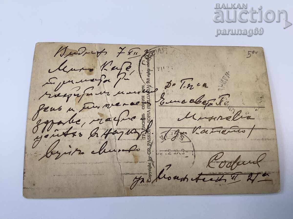 Poshtenska kartichka - Vidin 1933 godina με τιμή € 1.30 | 2.54 BGN Poshtenska kartichka - Vidin 1933 godina με τιμή € 1.30 | 2.54 BGN