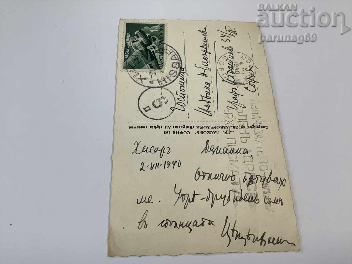 Аукцион Пощенска картичка - Хисаря 1940 година Аукцион Пощенска картичка - Хисаря 1940 година