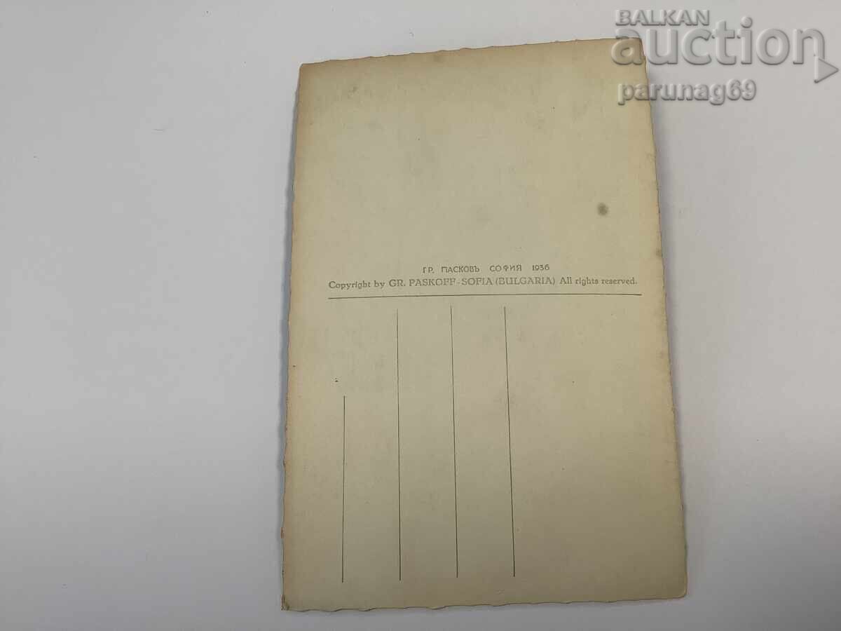 Postcard - Vurshets 1936 with price € 1.30 | 2.54 BGN