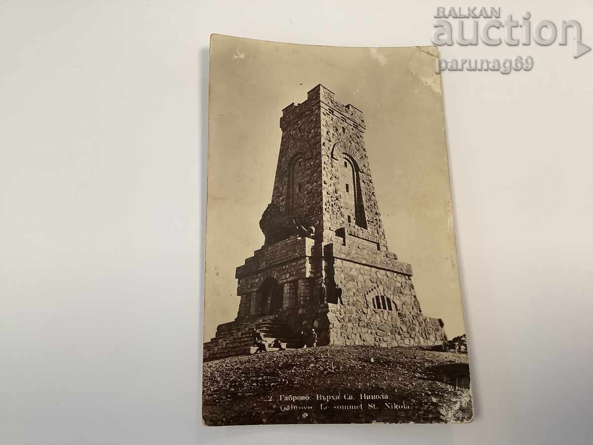 Postcard - Gabrovo, St. Nicholas Peak