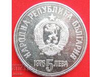 5 leva 1976 g. Botev O IZCHERPANA V BNB