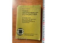 POWER SUPPLY UNITS - 1973 BY YORDAN PENCHEV