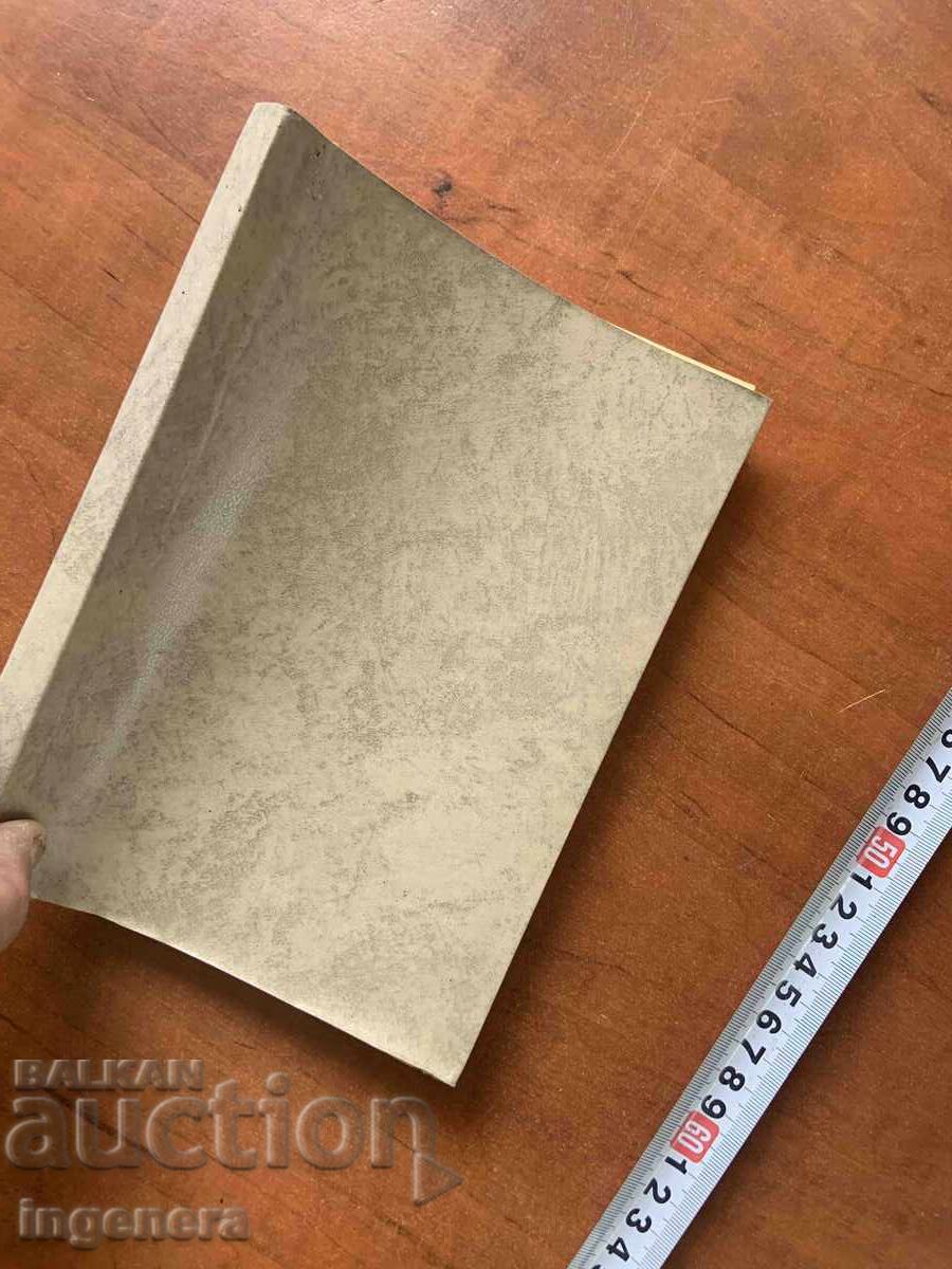 Аукцион ЕЛЕМЕНТИ НА ФИНАТА МЕХАНИКА-1972 ОТ ЦАНКО НЕДЕВ