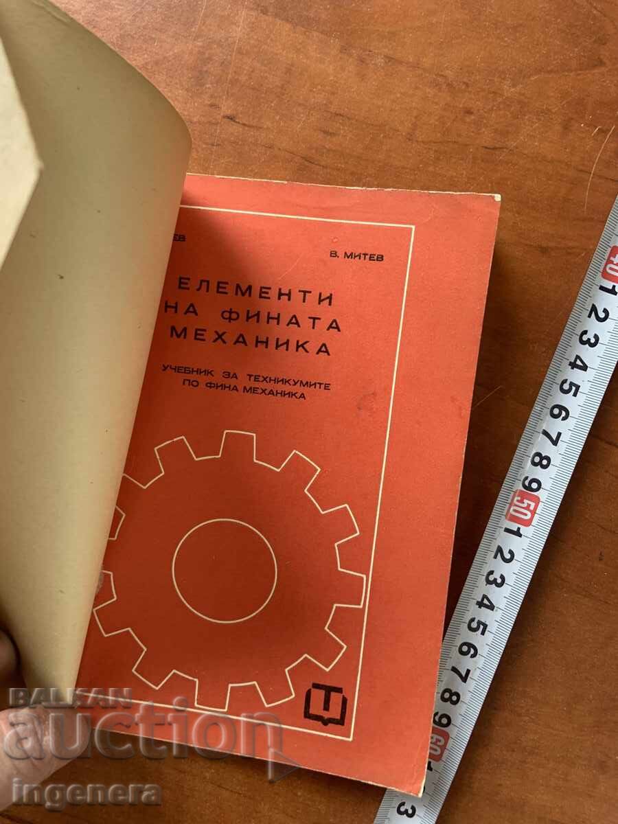 ЕЛЕМЕНТИ НА ФИНАТА МЕХАНИКА-1972 ОТ ЦАНКО НЕДЕВ