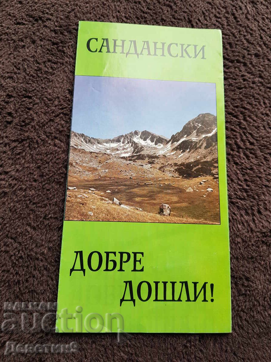 Sandanski - Turistichesko druzhestvo "Edelvaĭs" - Reklamna listovka Sandanski - Turistichesko druzhestvo "Edelvaĭs" - Reklamna listovka