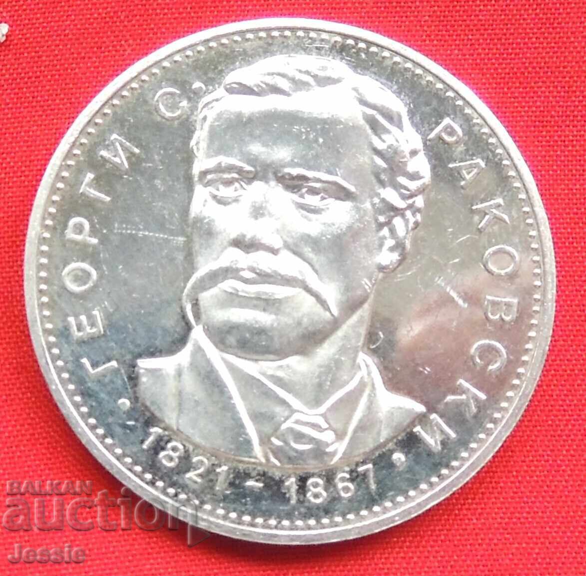 5 лева  1971 г. Раковски О   - ИЗЧЕРПАНА В БНБ . с цена € 53.95 | 105.52 лв.